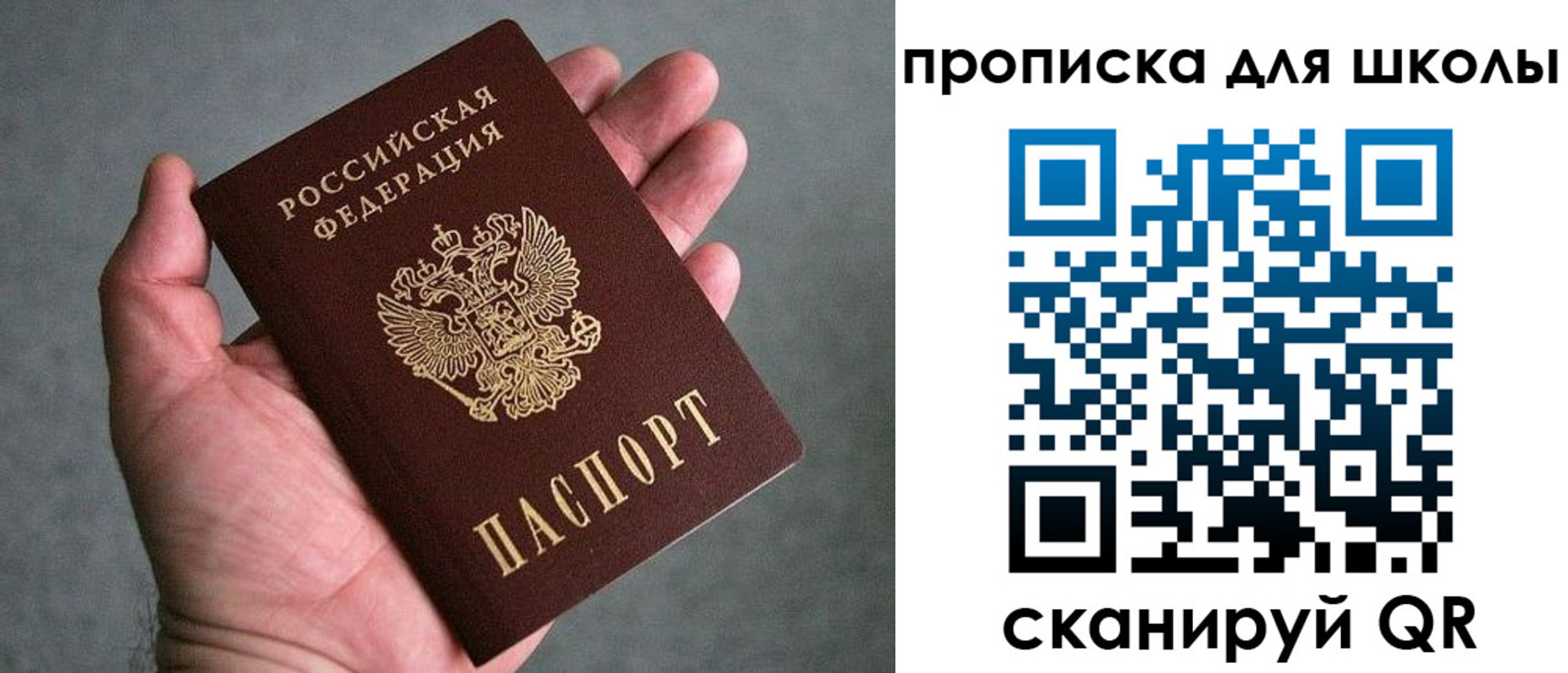 прописка для школы в Нижнем Ломове